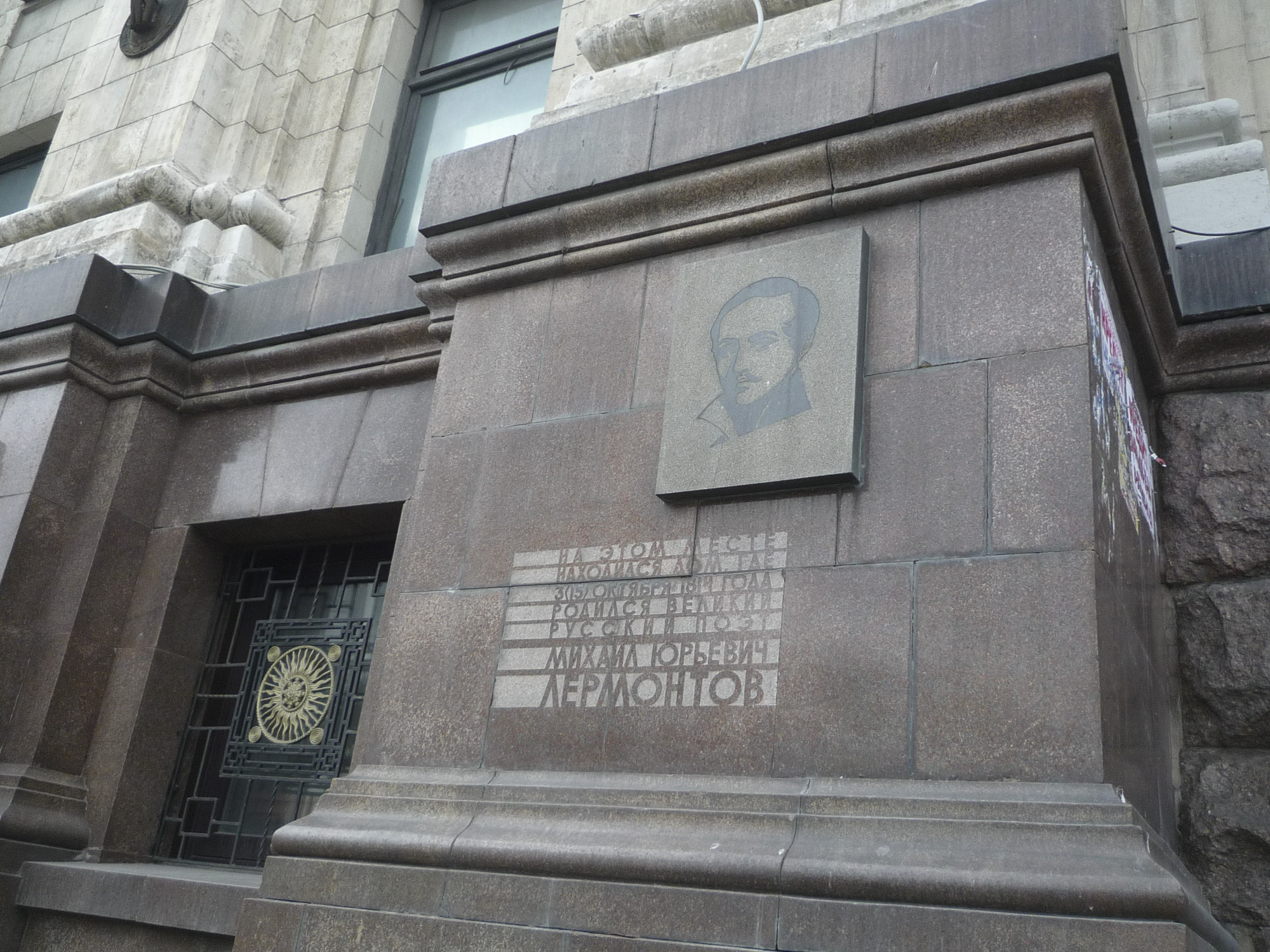 Здание на площади Красных ворот, на этом месте находился дом, где родился М.Ю. Лермонтов