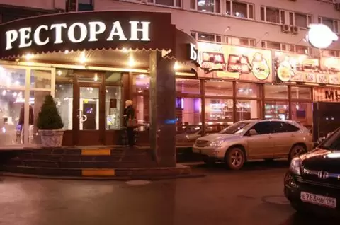 Ресторан Академический