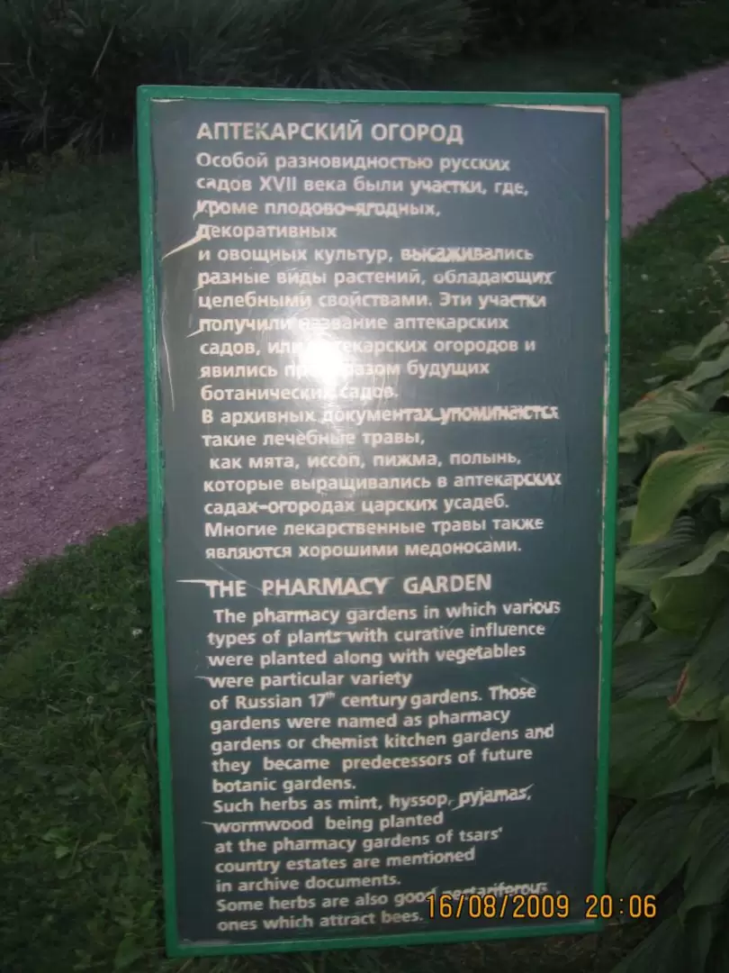 Аптекарский огород